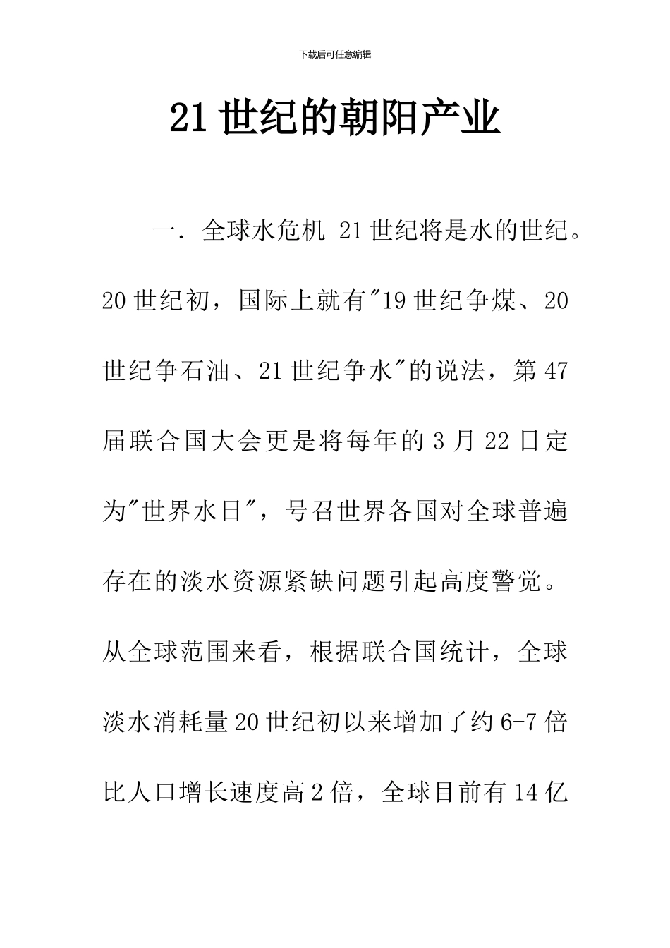 21世纪的朝阳产业_第1页