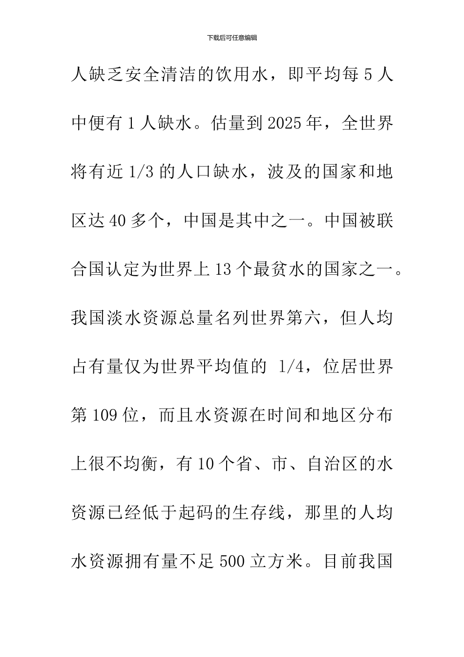 21世纪的朝阳产业_第2页