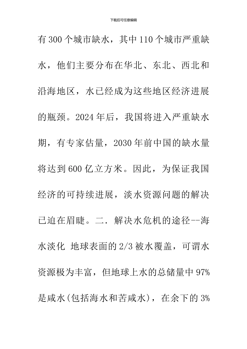 21世纪的朝阳产业_第3页