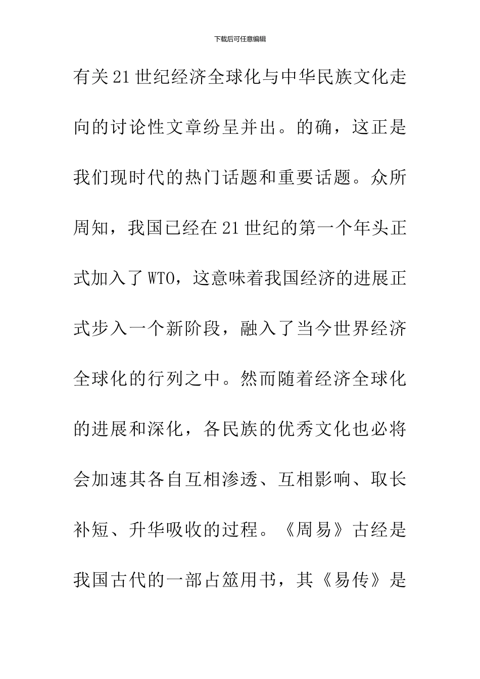 21世纪易经文献学研究展望_第3页