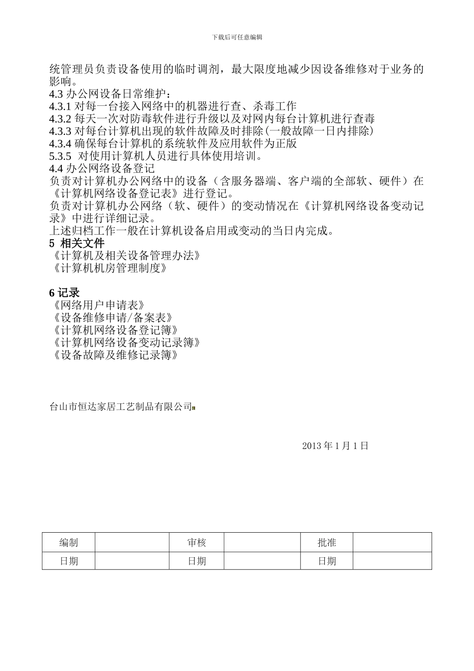 21办公网络管理制度_第2页