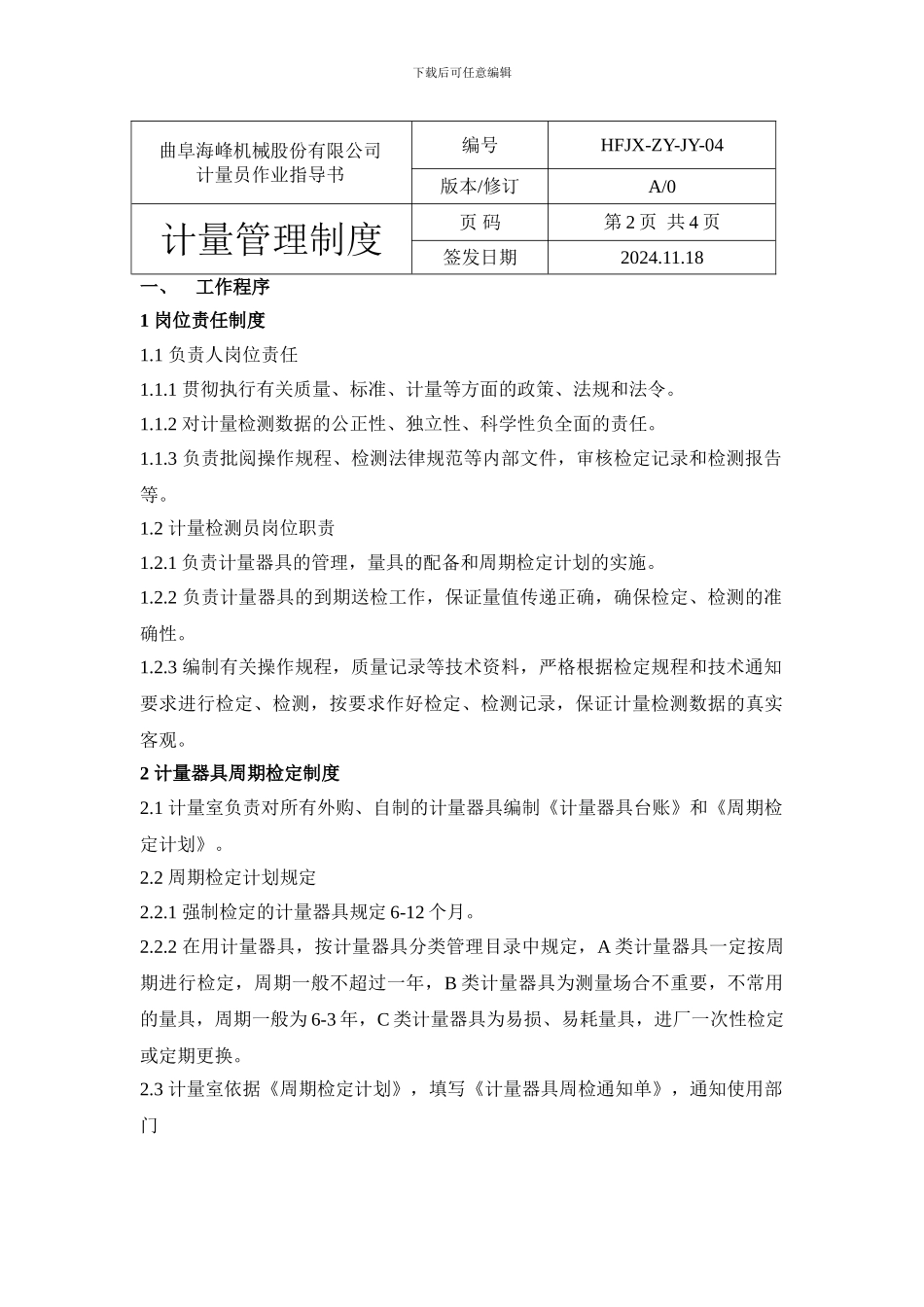 21计量管理制度_第3页