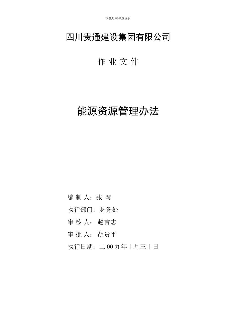 21能源资源管理办法_第2页