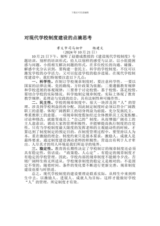 21对现代学校制度建设的点滴思考