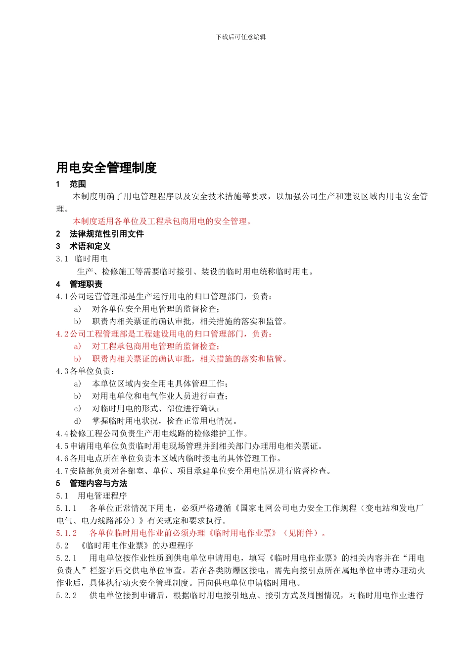 21用电安全管理制度_第1页