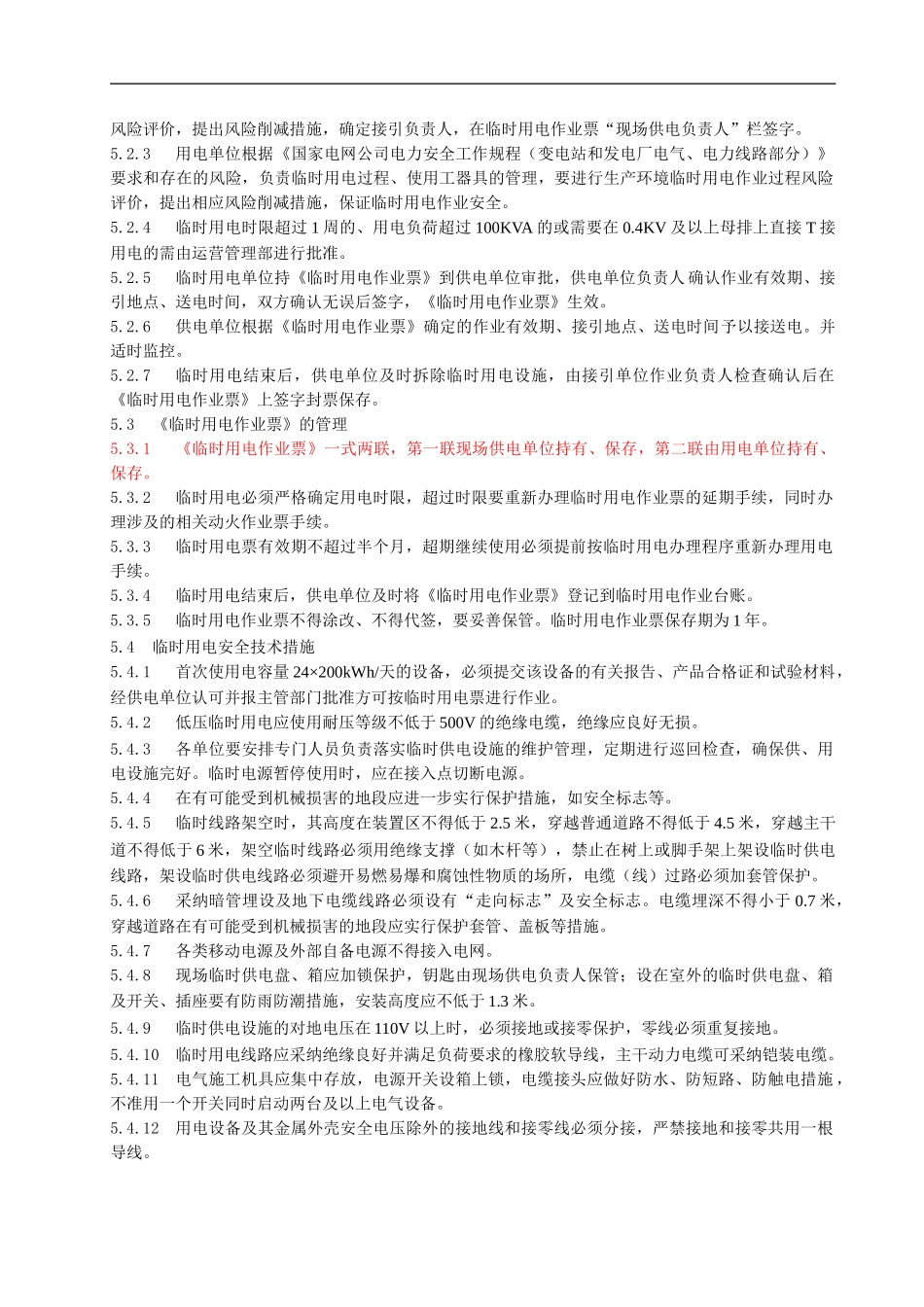 21用电安全管理制度_第2页