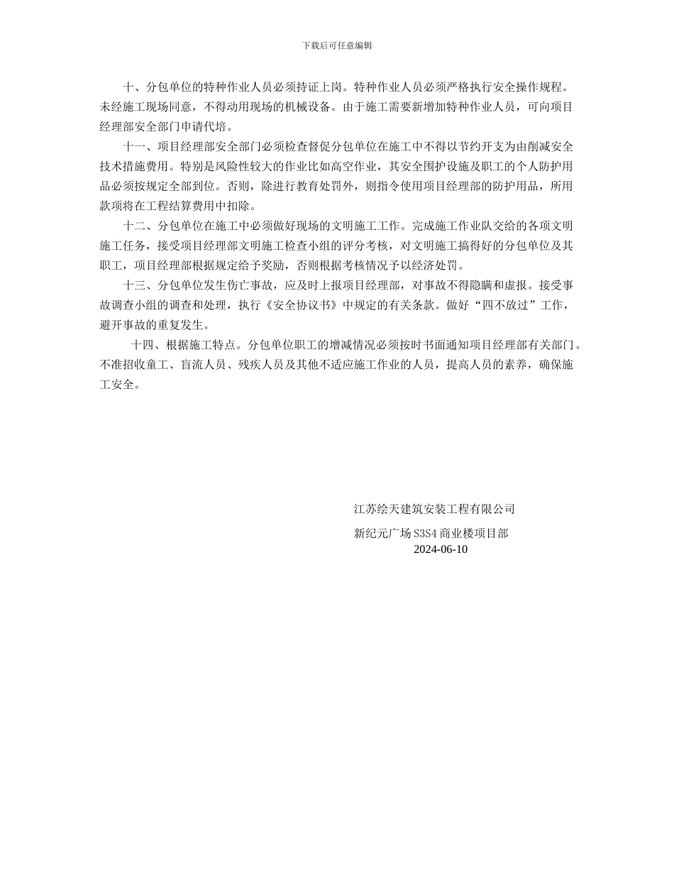 22-17分包单位安全管理制度_第2页