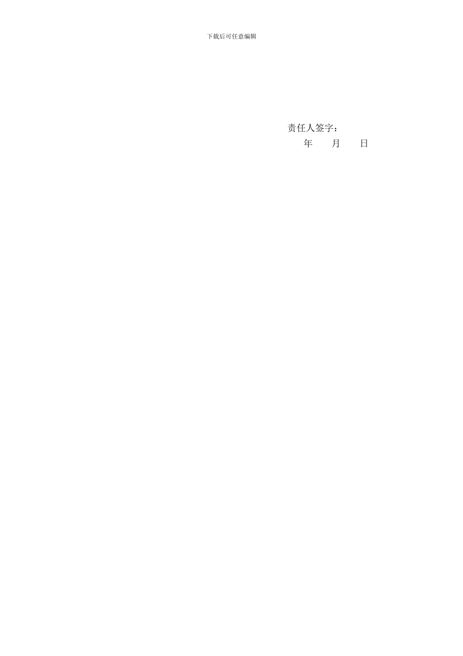 22-16-生产安全事故报告制度_第2页