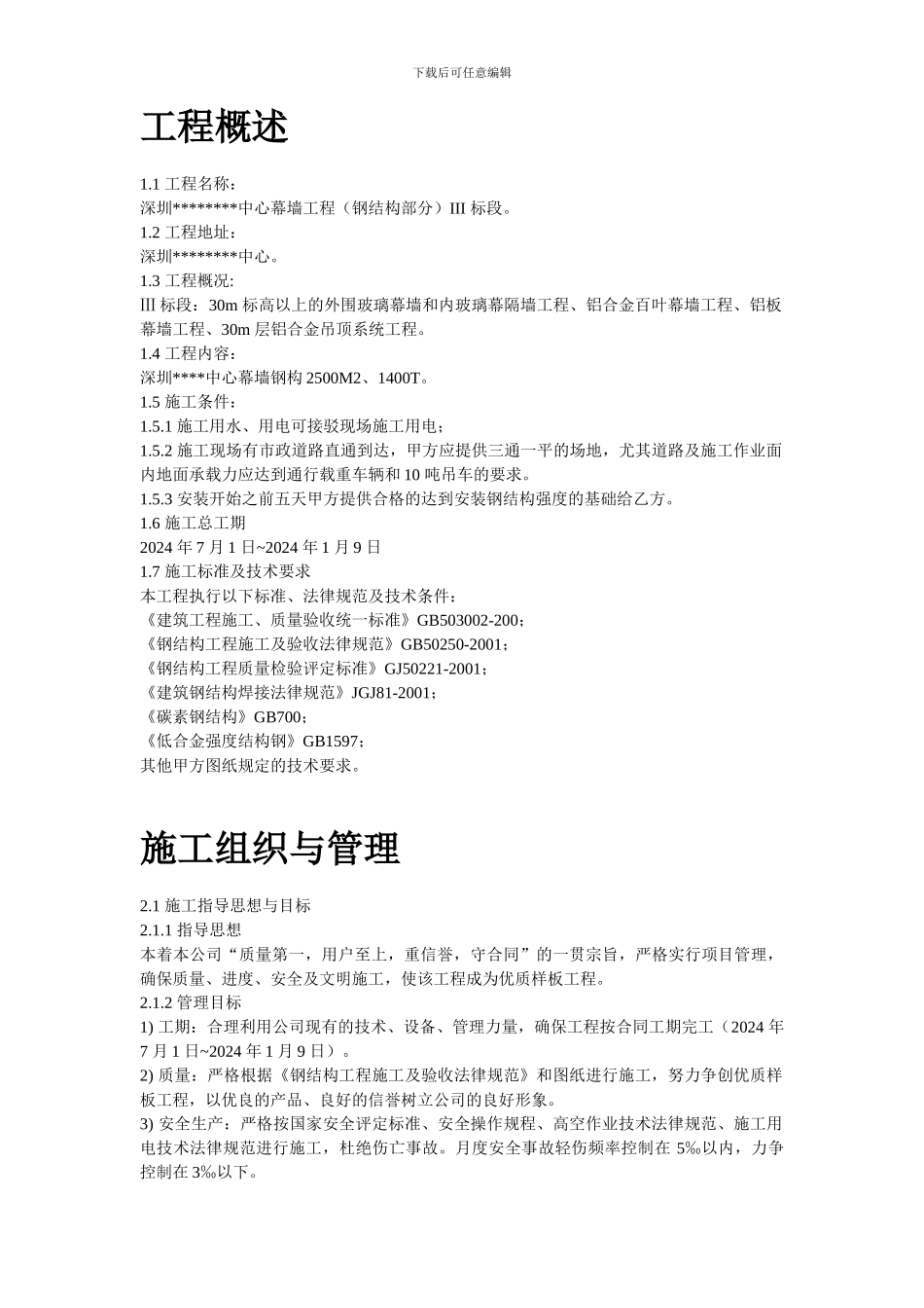 22-幕墙施工方案_第2页