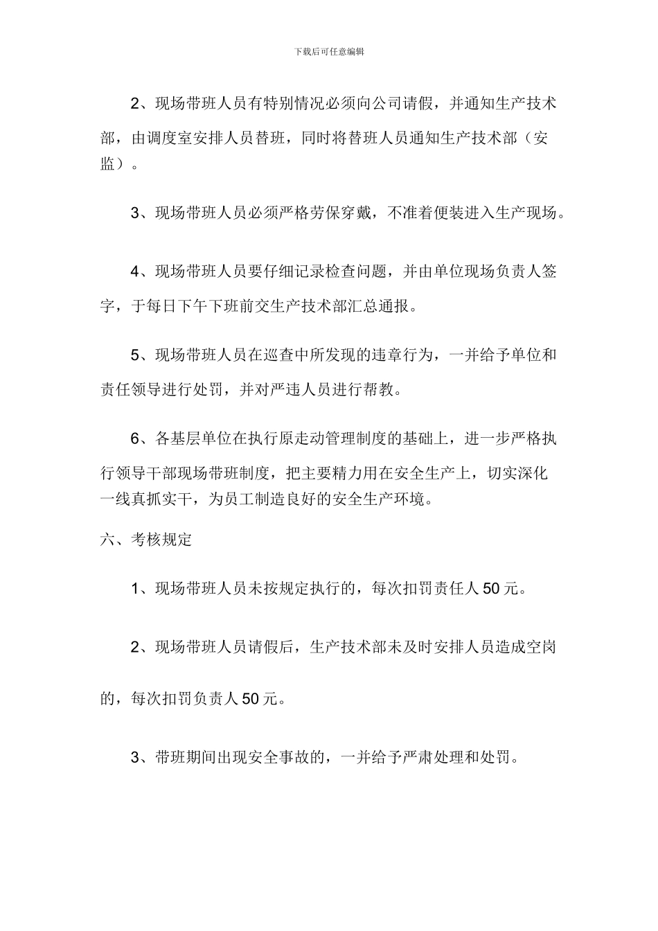 22-2-项目负责人现场带班制度_第3页