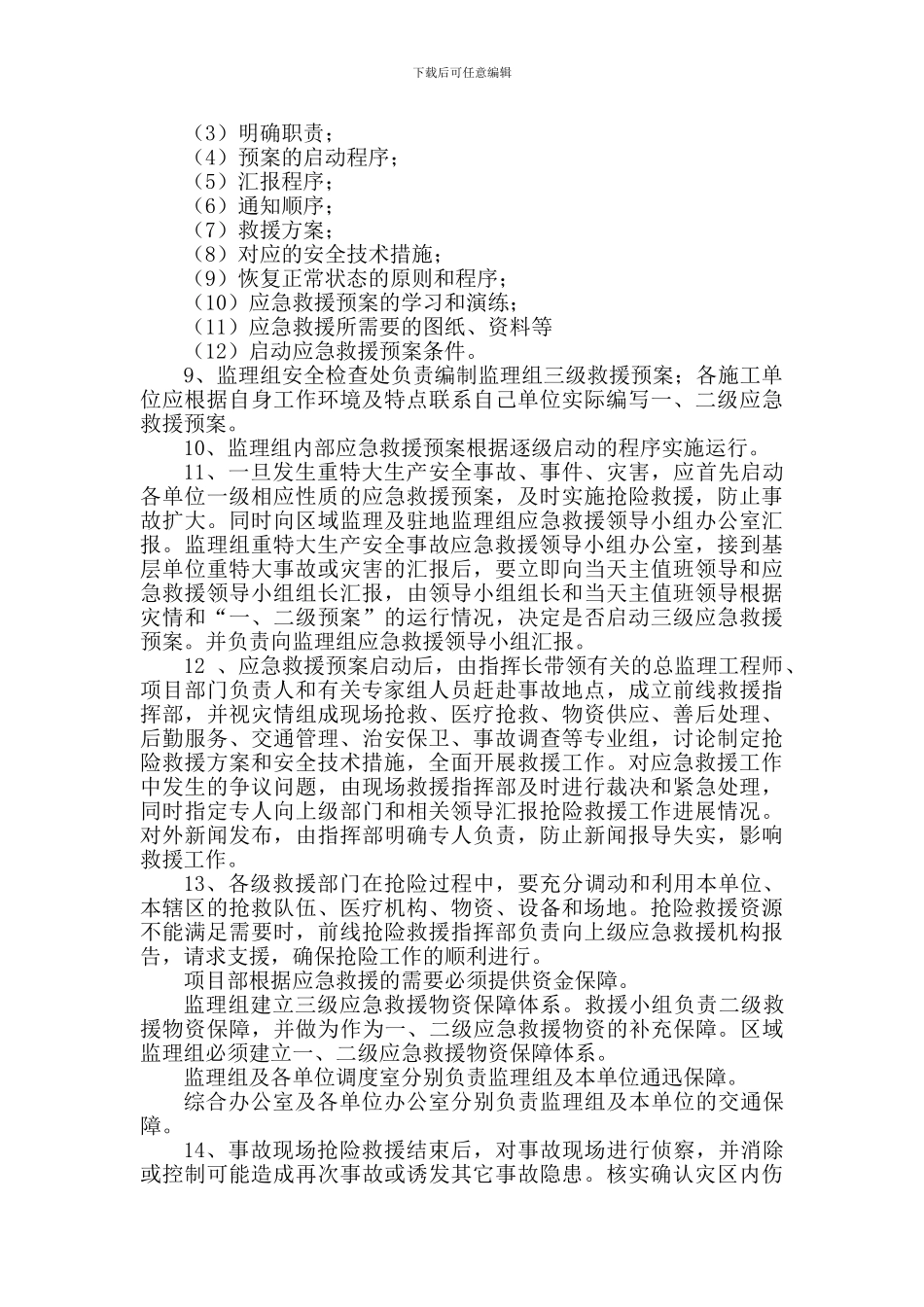 22-10应急救援制度_第2页