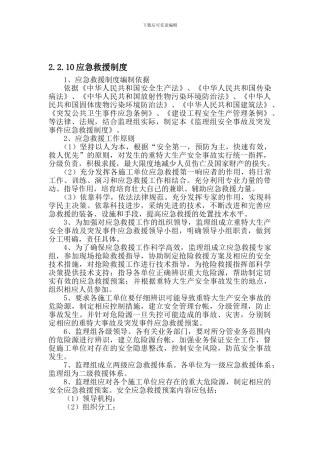 22-10应急救援制度