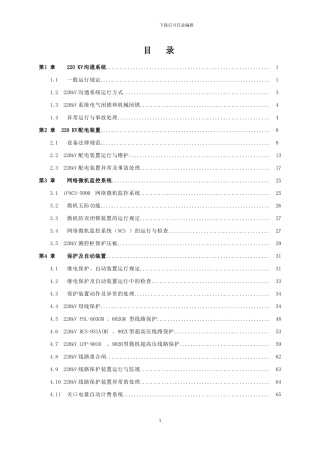220KV升压站运行规程07.26