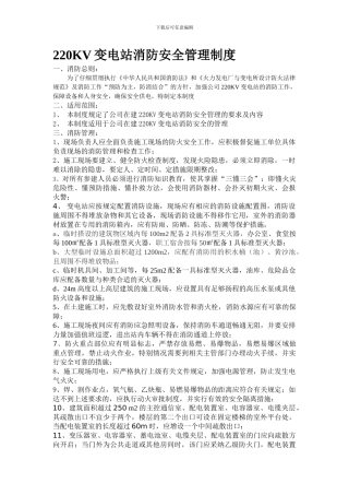 220KV变电站消防安全管理制度