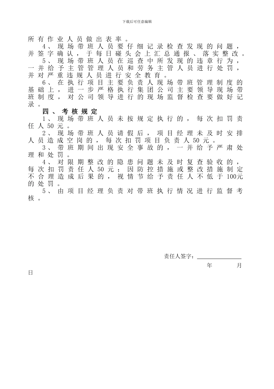 222项目主要负责人现场带班管理制度_第2页