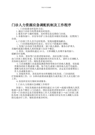 2241门诊人力资源应急调配制度
