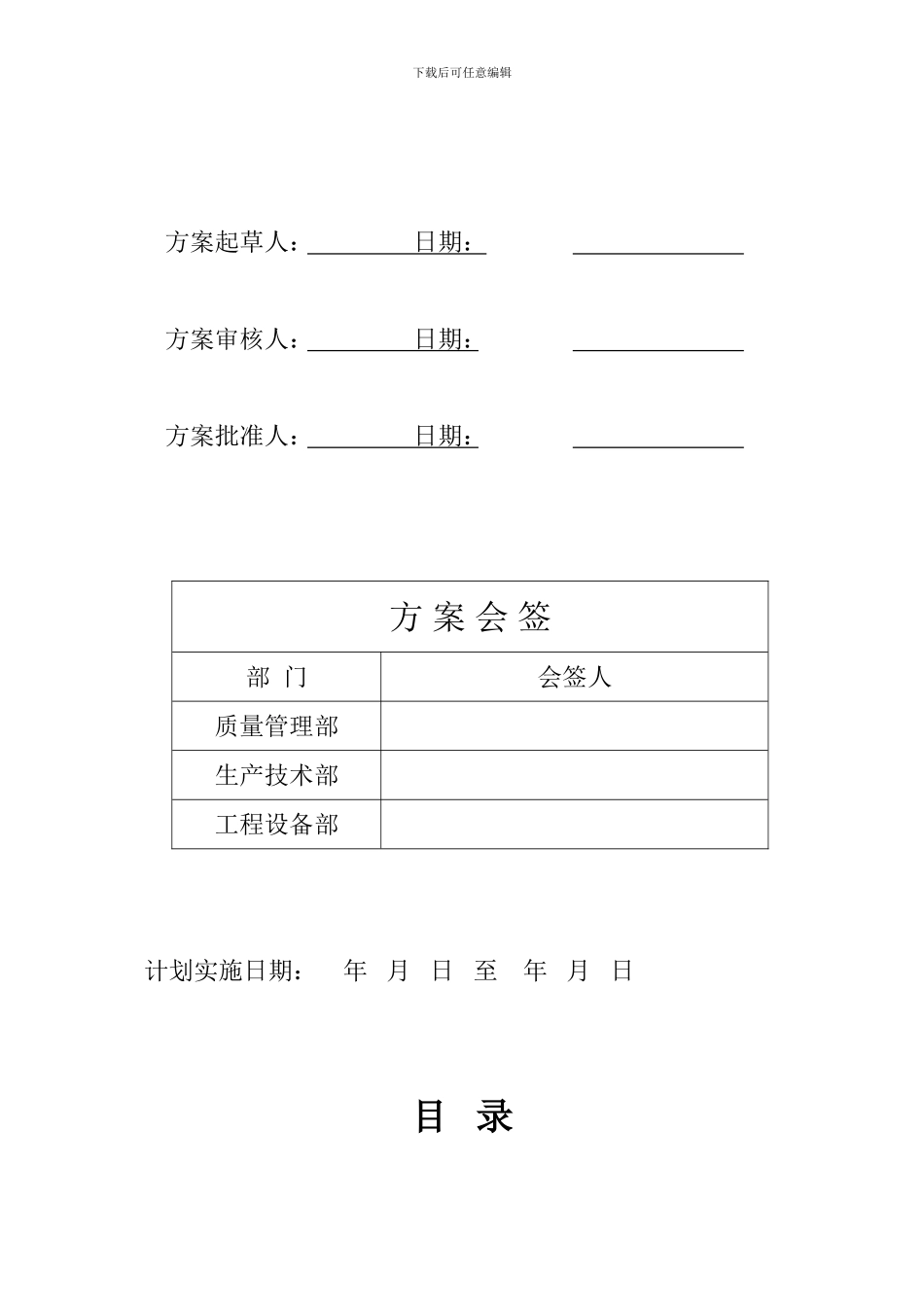 228熟地黄饮片生产工艺验证_第2页