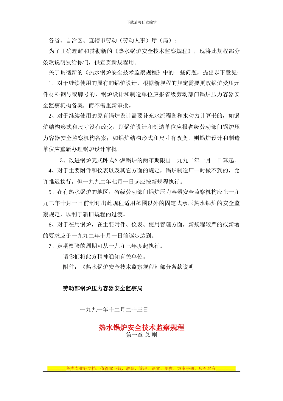 22、热水锅炉安全计术监察规程_第2页