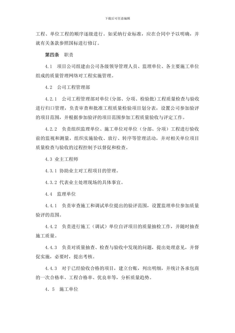 22、工程质量检验与评定管理制度_第2页