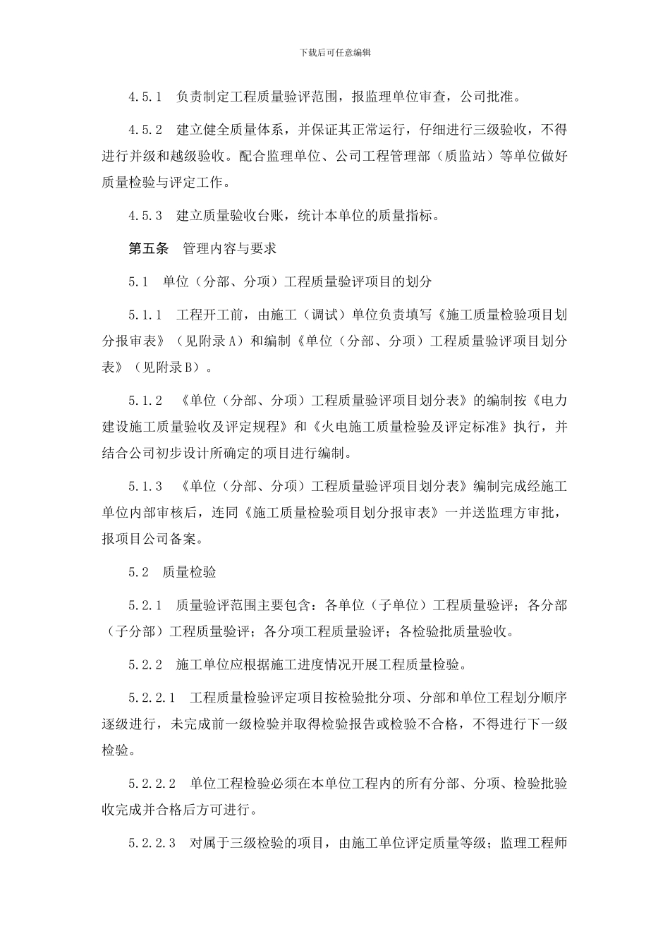 22、工程质量检验与评定管理制度_第3页