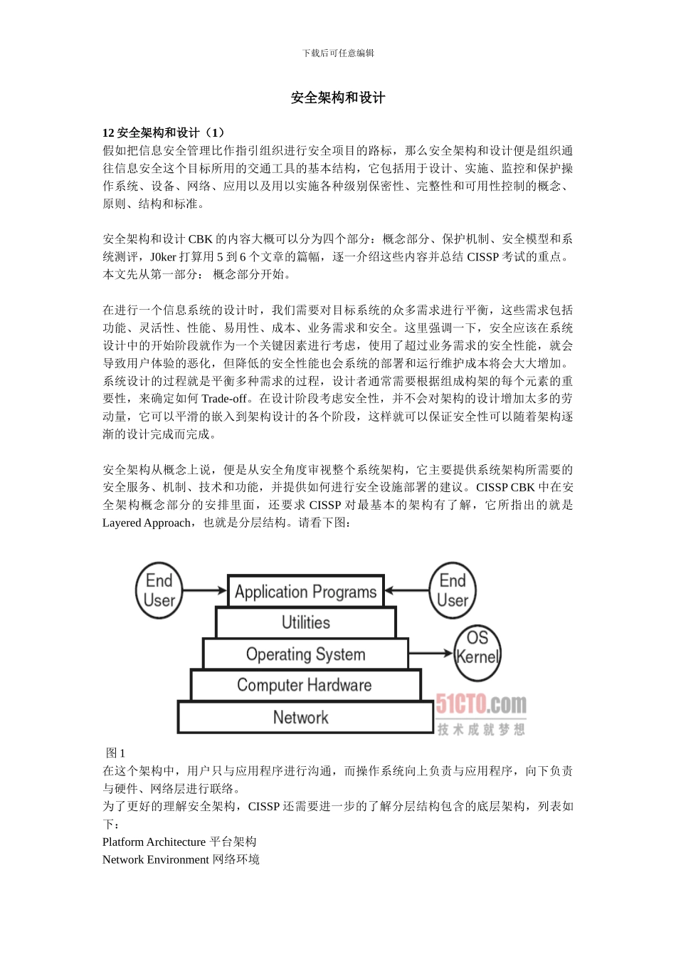 22安全架构和设计_第1页