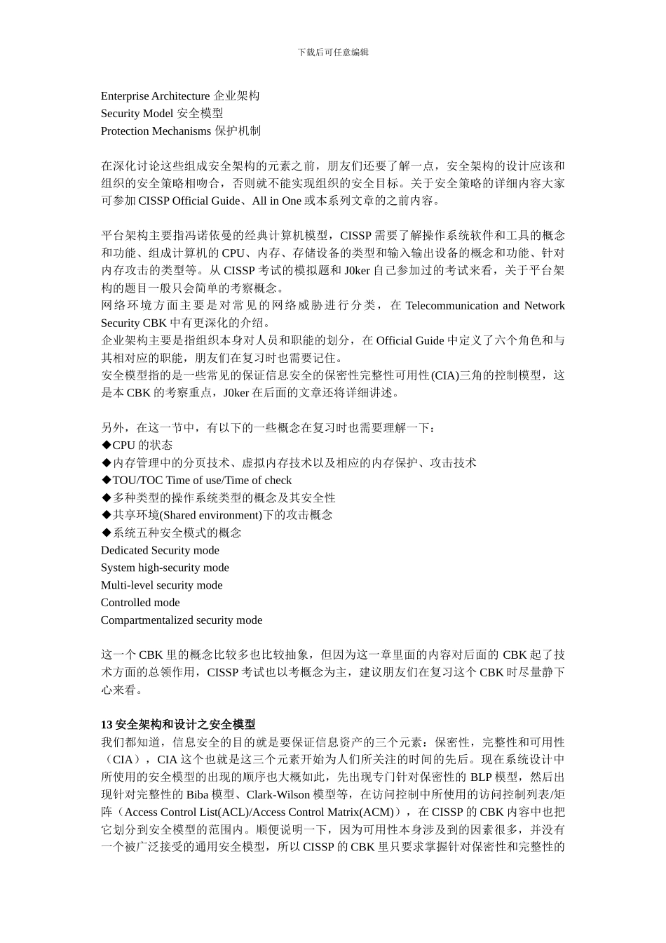 22安全架构和设计_第2页