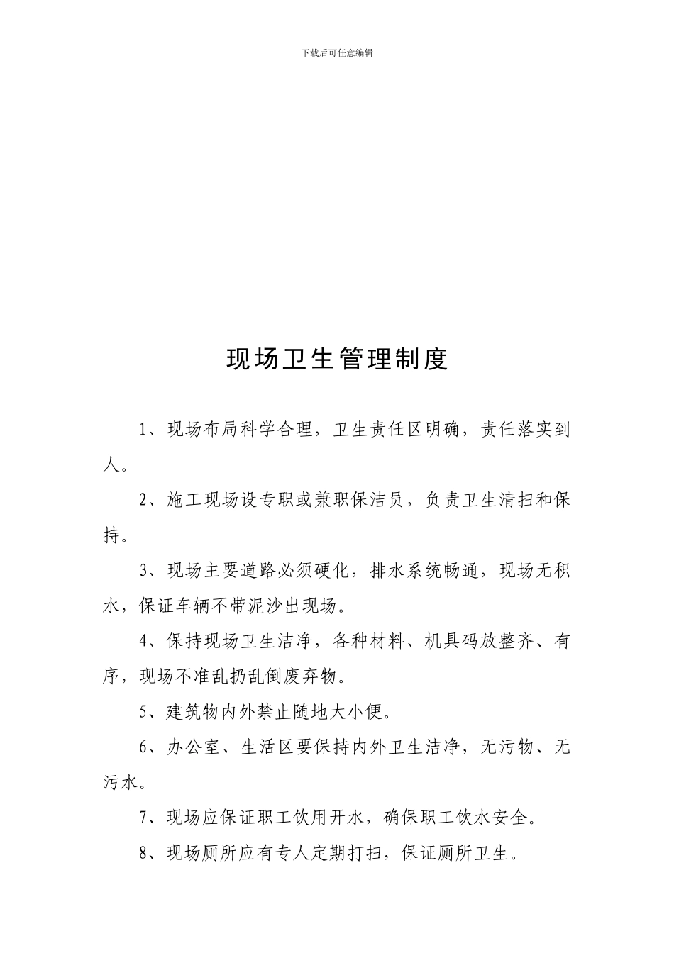22办公室、生活区、食堂等各项卫生管理制度_第3页