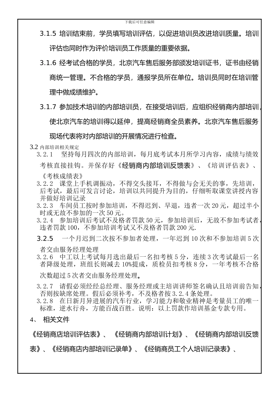 22员工培训制度_第2页