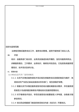 22员工培训制度