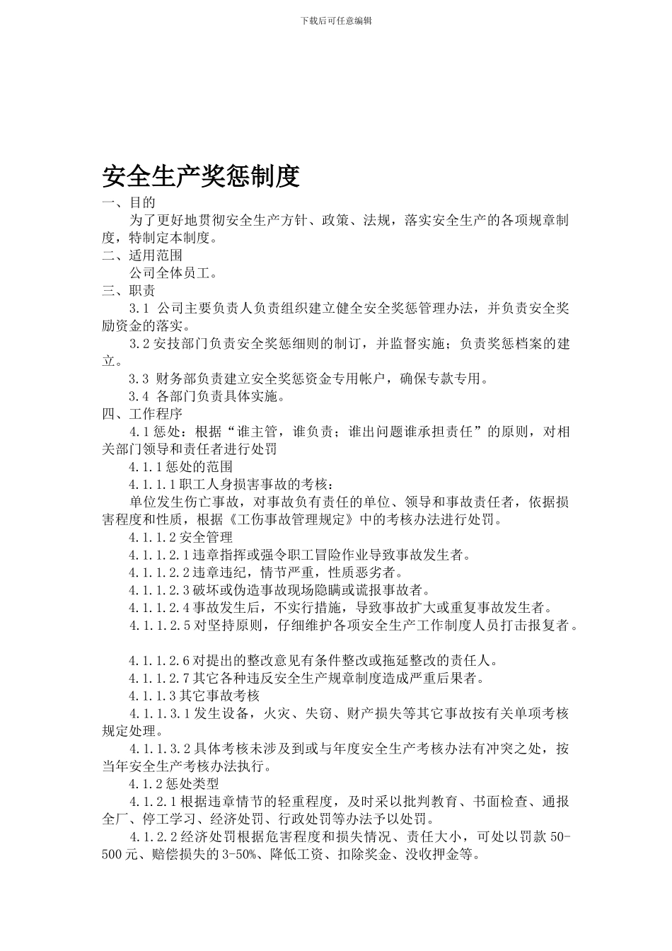 22安全生产奖惩制度_第1页