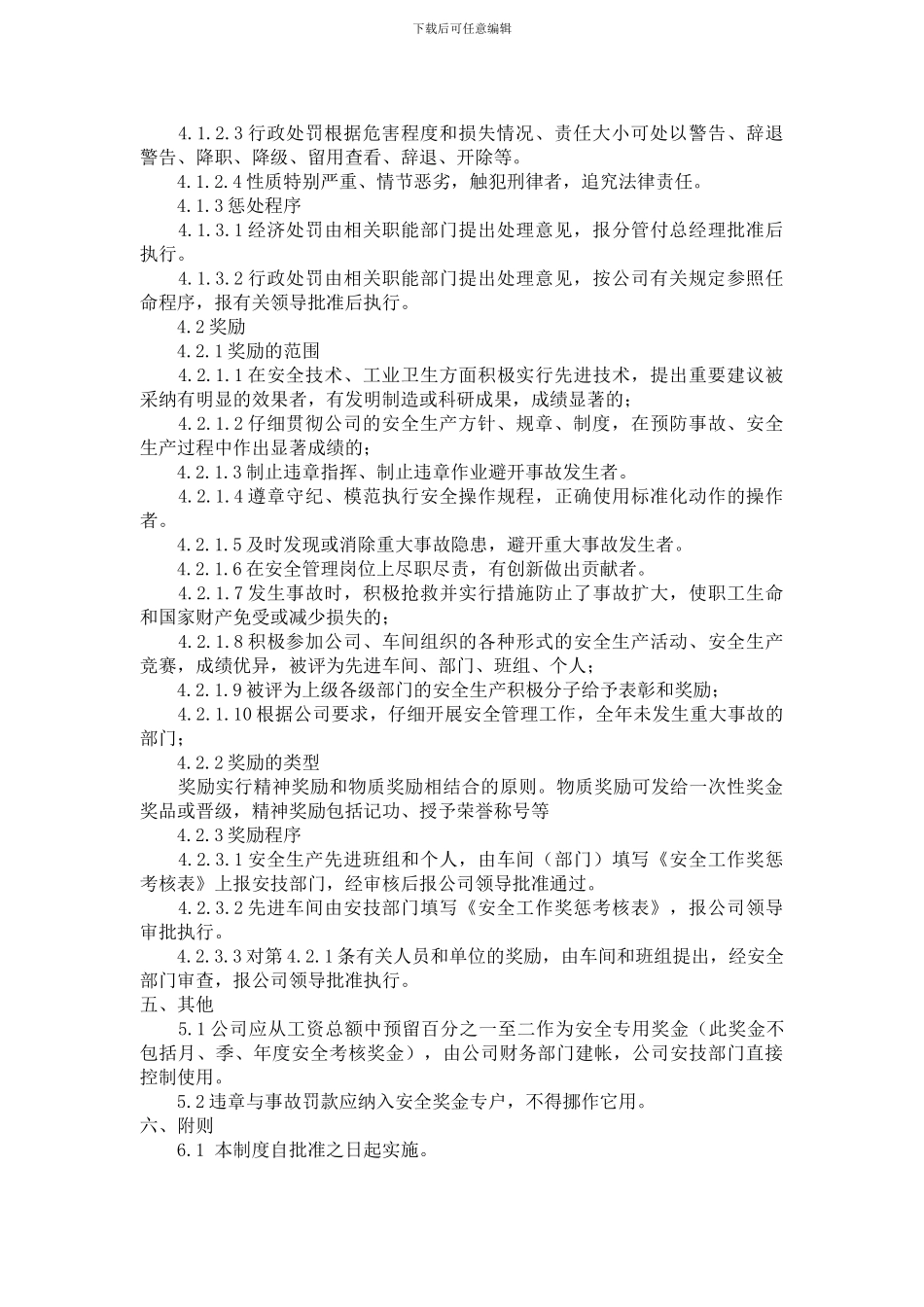 22安全生产奖惩制度_第2页