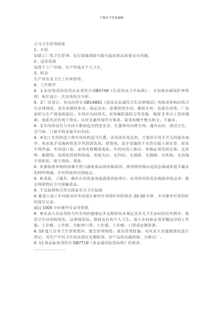 22环境卫生清洁制度