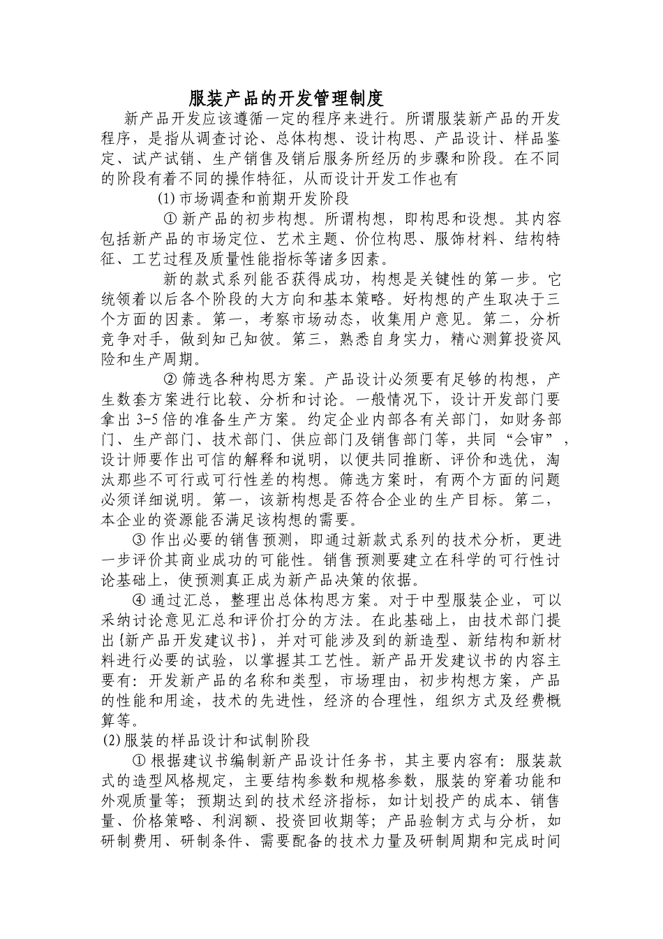 22服装产品的开发管理制度_第2页
