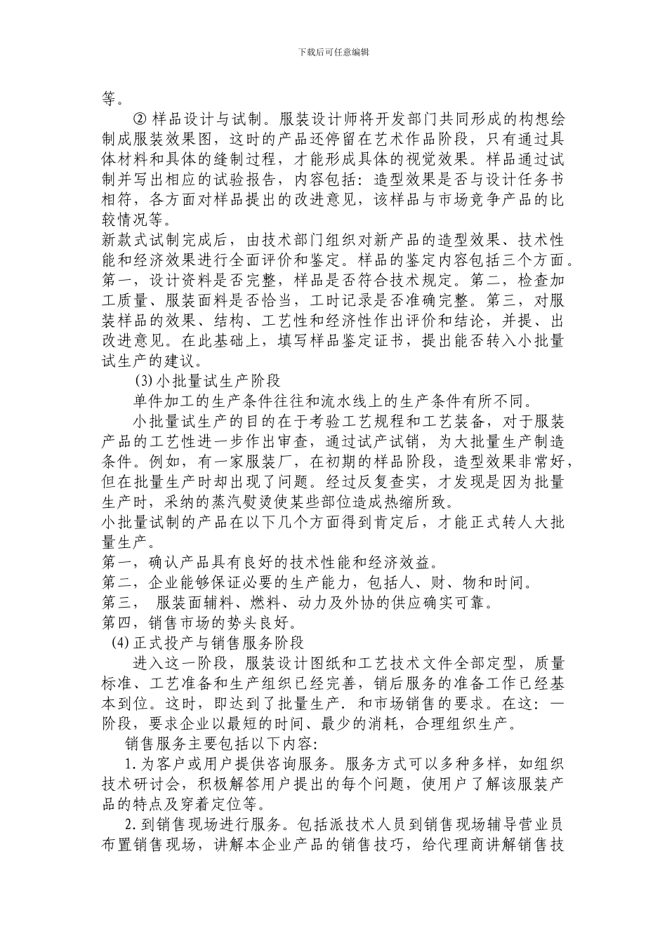 22服装产品的开发管理制度_第3页