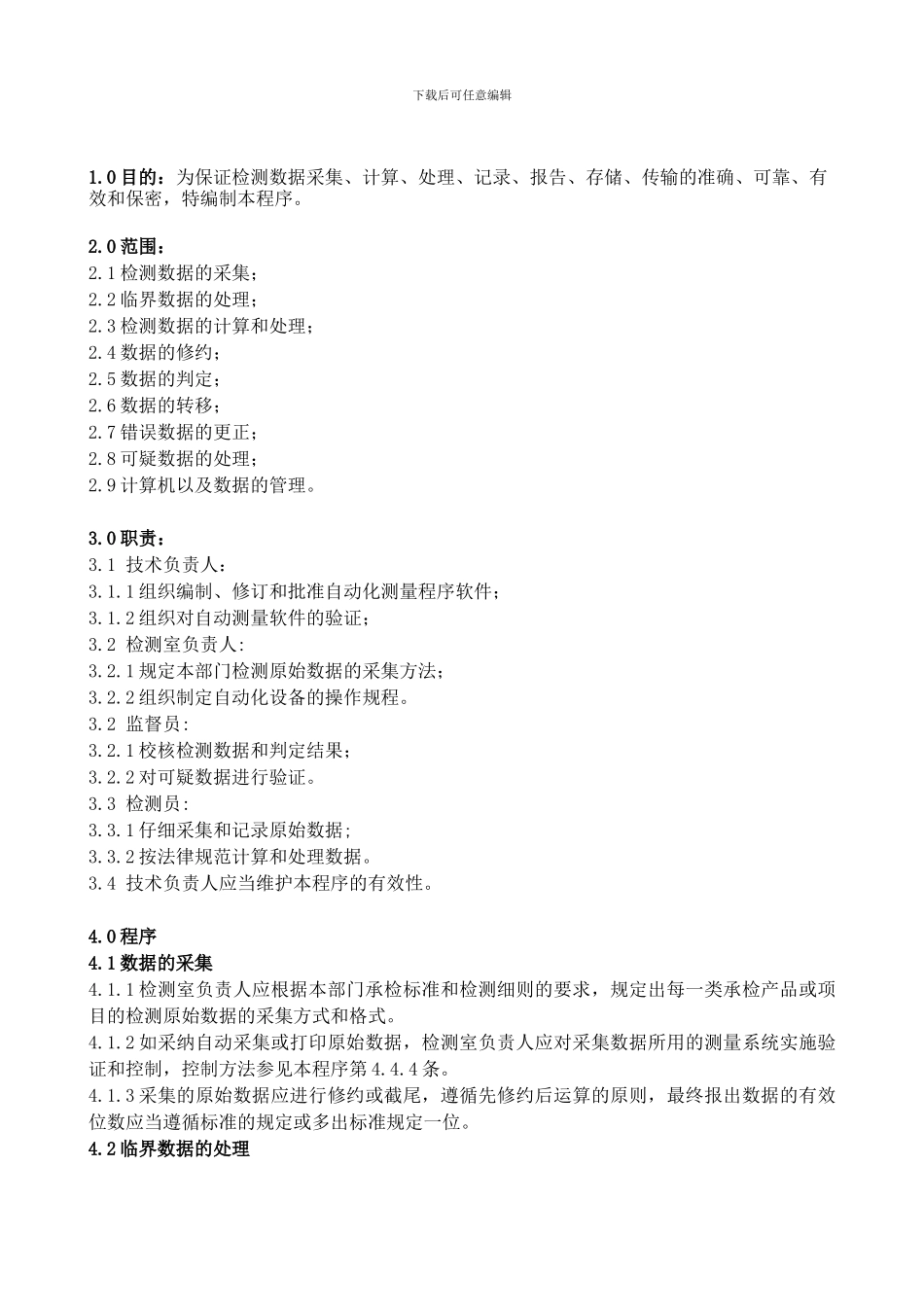 22数据控制与保护程序_第1页