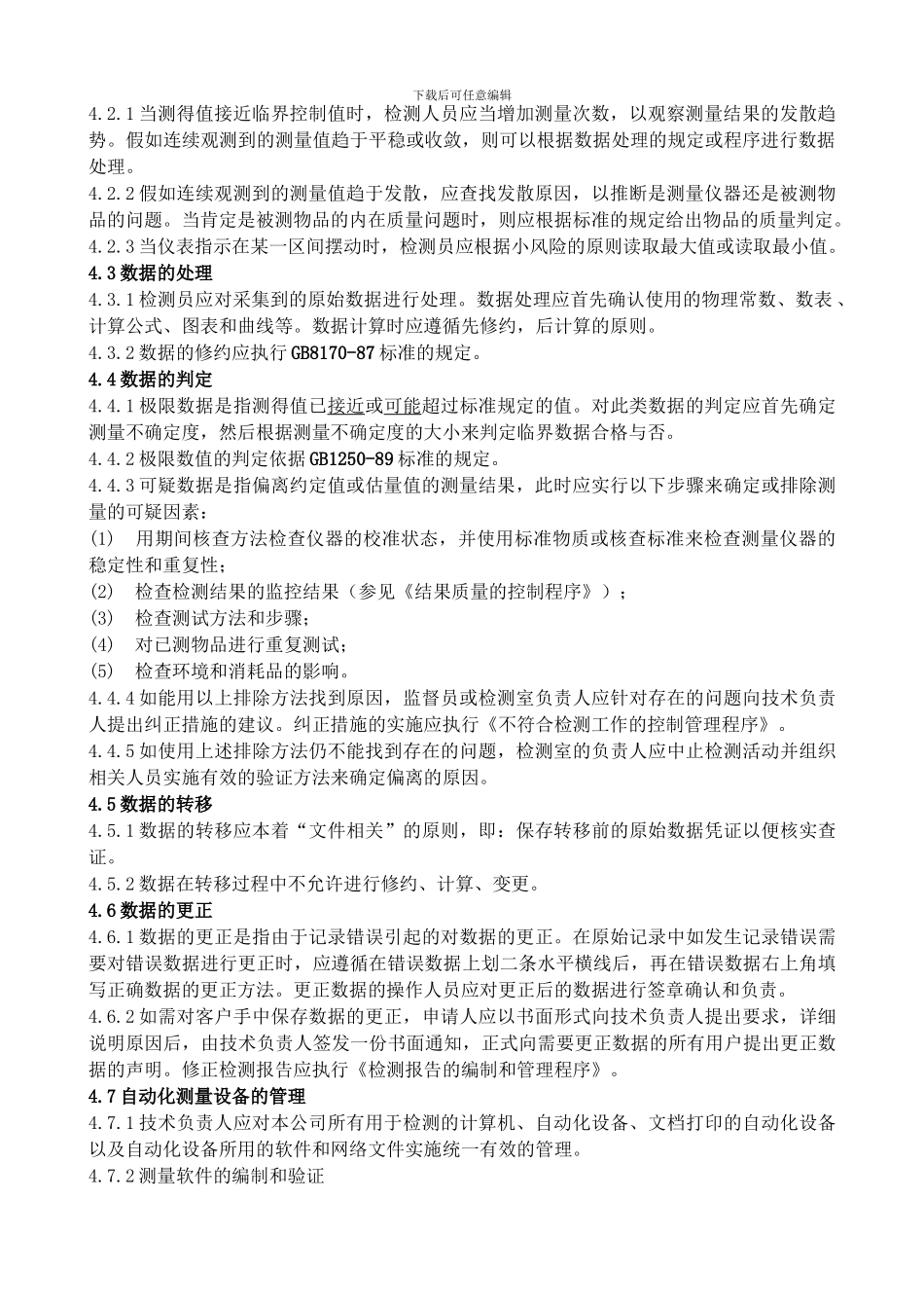 22数据控制与保护程序_第2页