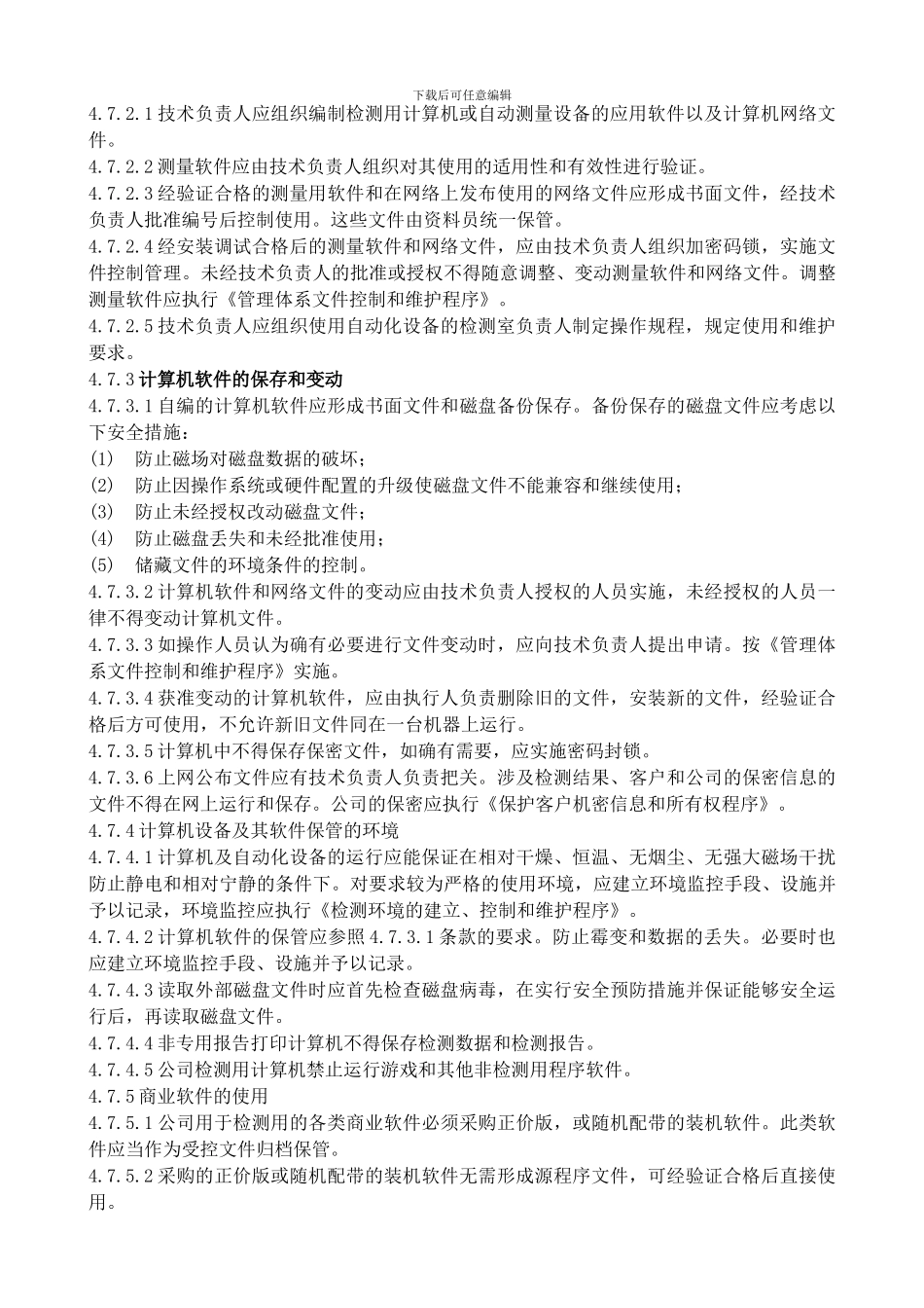 22数据控制与保护程序_第3页