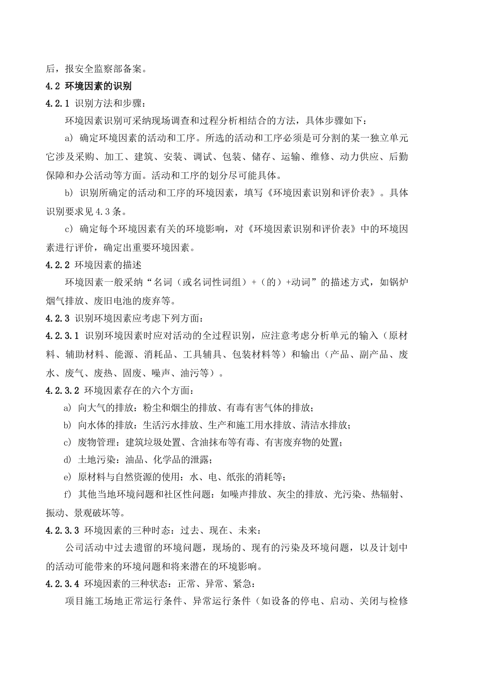 22环境因素识别与评价程序_第2页