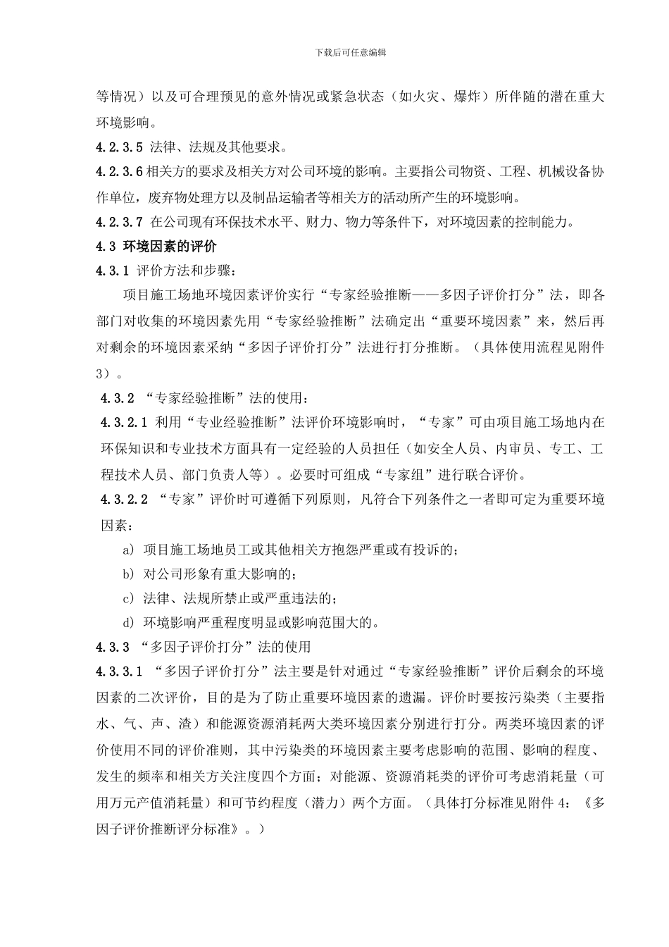 22环境因素识别与评价程序_第3页