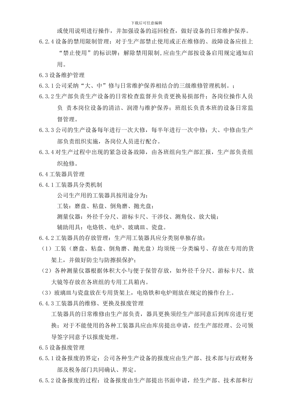 22环境设施管理制度_第2页