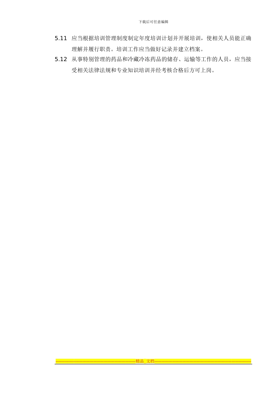 22质量方面教育培训及考核的管理制度_第2页