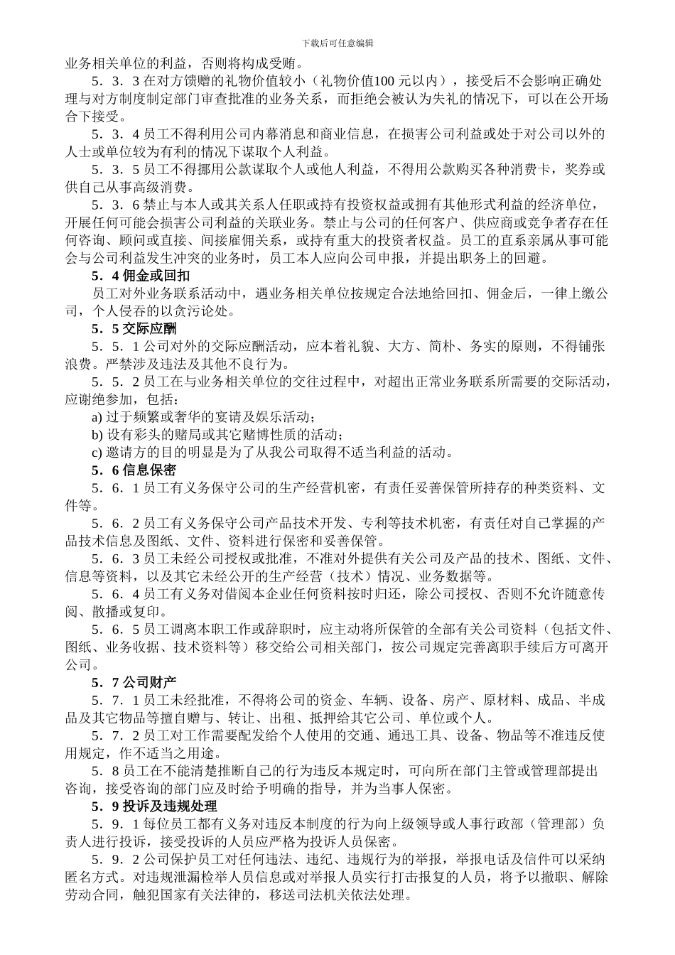 23-反商业贿赂控制程序_第2页