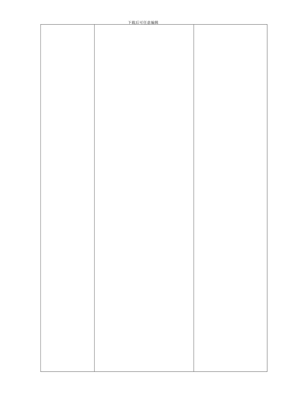23-D-工程变更控制程序2024-6-8_第2页
