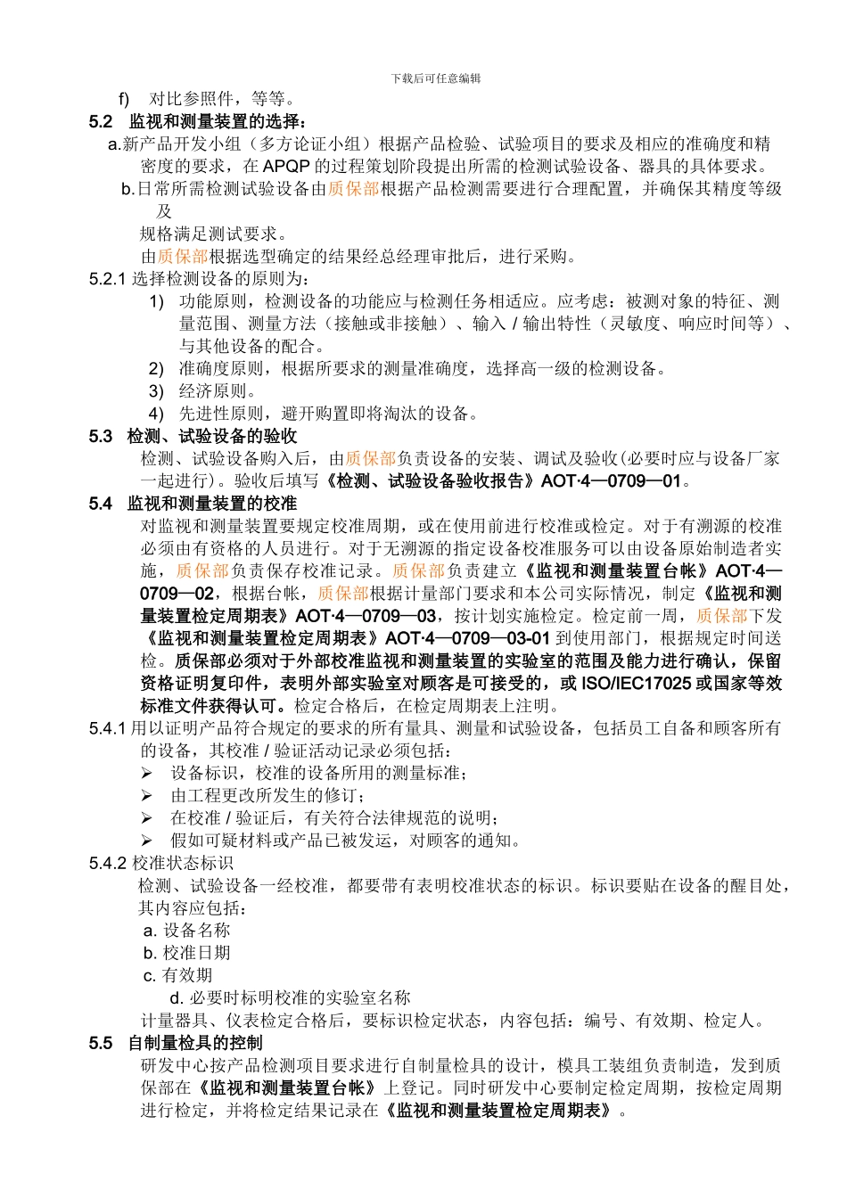 23-0709监视和测量装置控程序_第2页