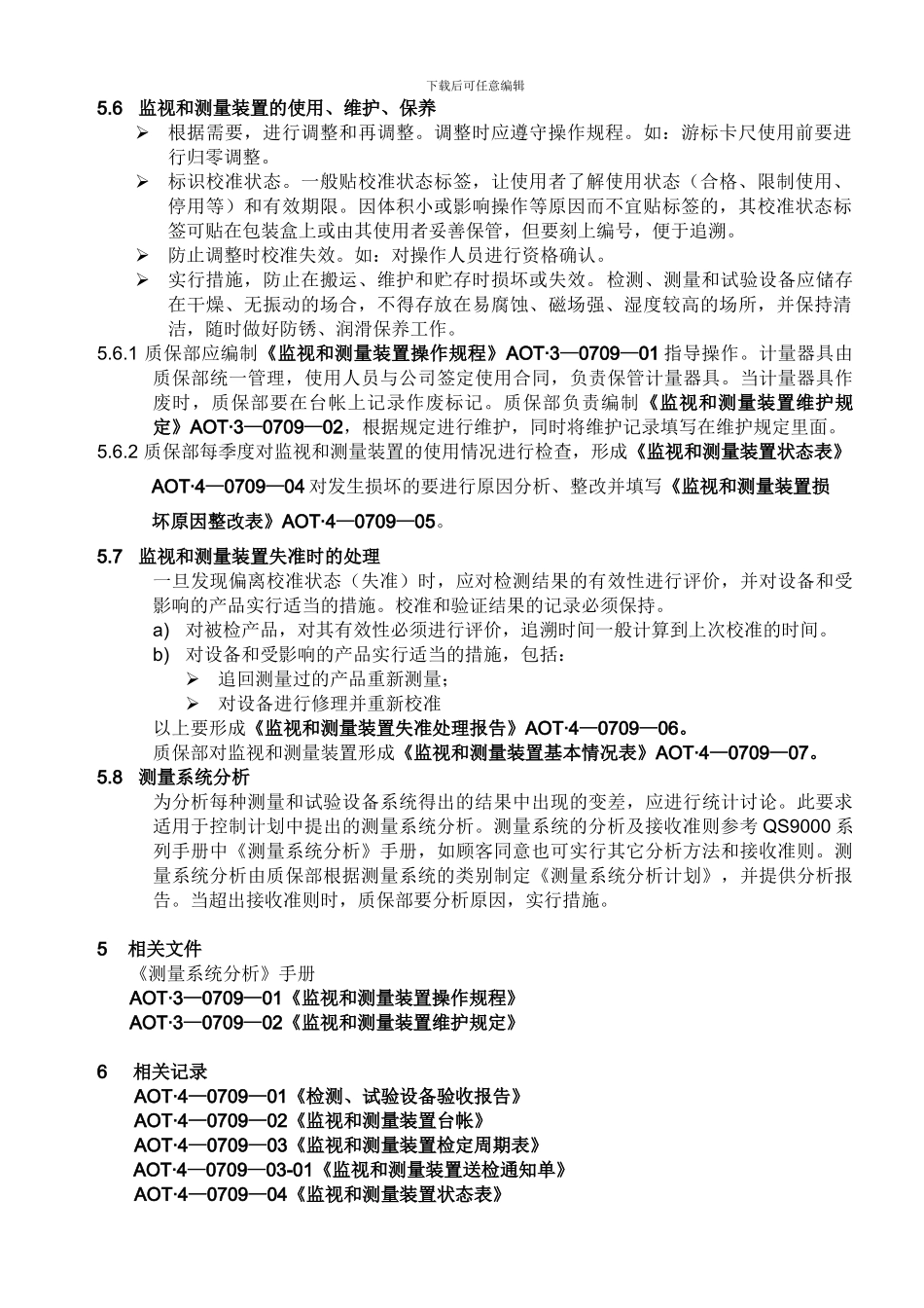 23-0709监视和测量装置控程序_第3页