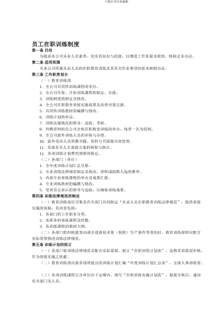 230-员工在职训练制度