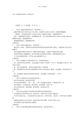 231626-北交《铁路货运组织》在线作业二-15秋答案