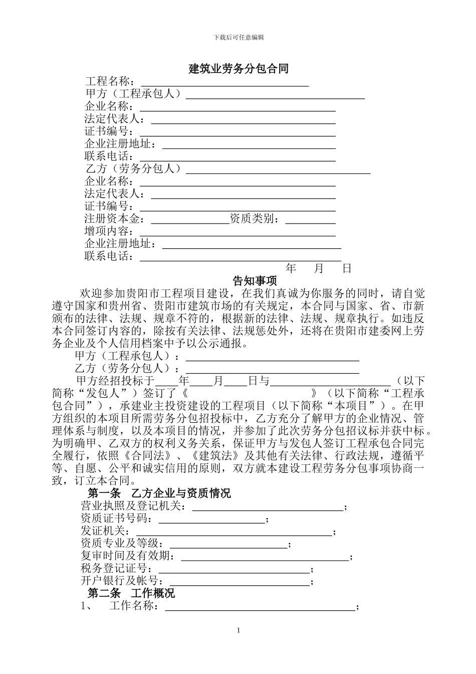 233665-建筑劳务分包合同-建筑劳务分包合同范本-建筑劳务分包合同书_第1页