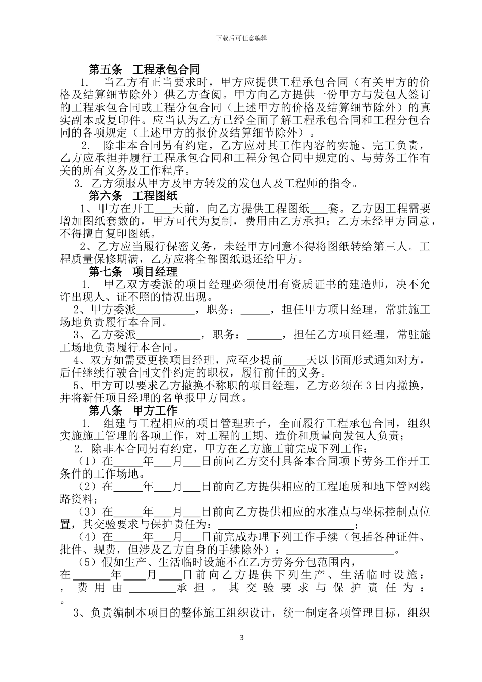 233665-建筑劳务分包合同-建筑劳务分包合同范本-建筑劳务分包合同书_第3页