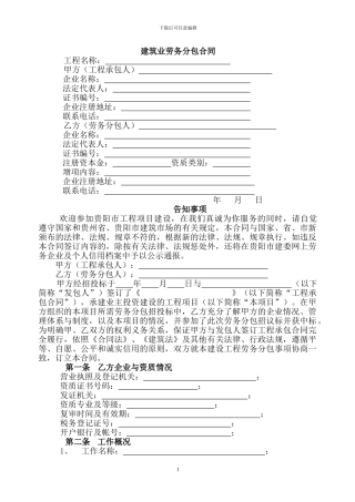 233665-建筑劳务分包合同-建筑劳务分包合同范本-建筑劳务分包合同书